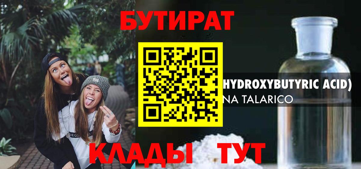 Бутират BDO  Вход с VPN  Омск 
