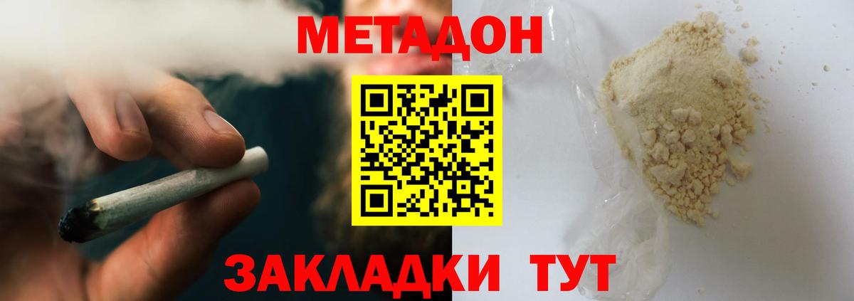 Метадон methadone Омск